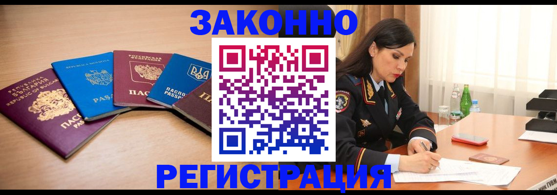 прописка штамп в Махачкале