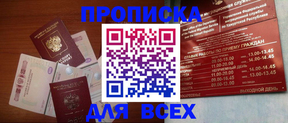 прописка от собственника в Махачкале