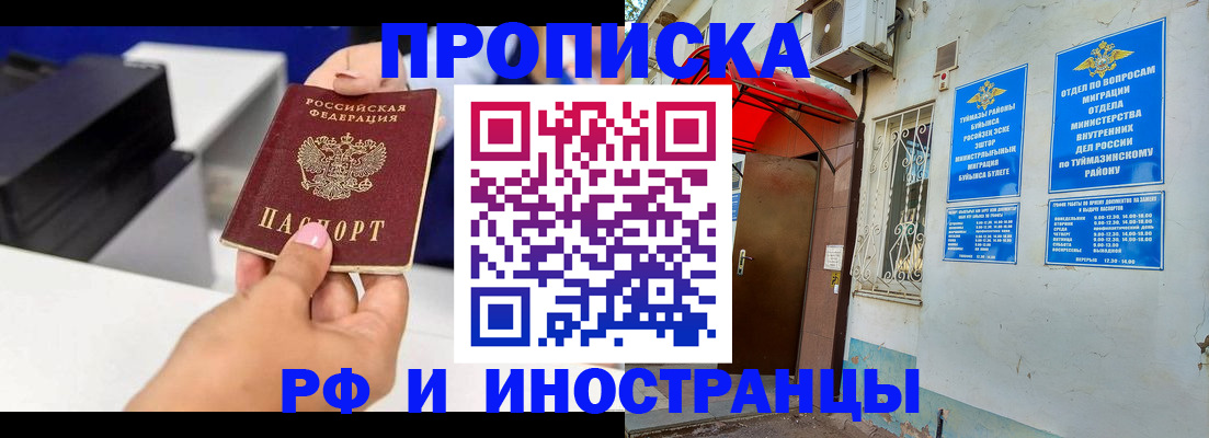 прописка регистрация в Махачкале